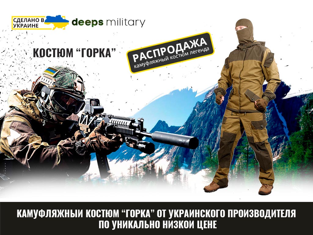 Горка - "Мечта воина"