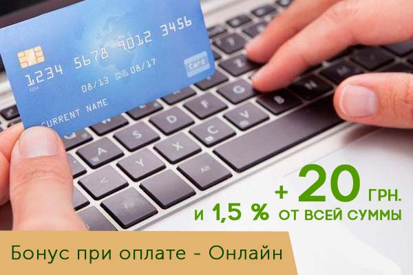 Преимущества оплаты Онлайн